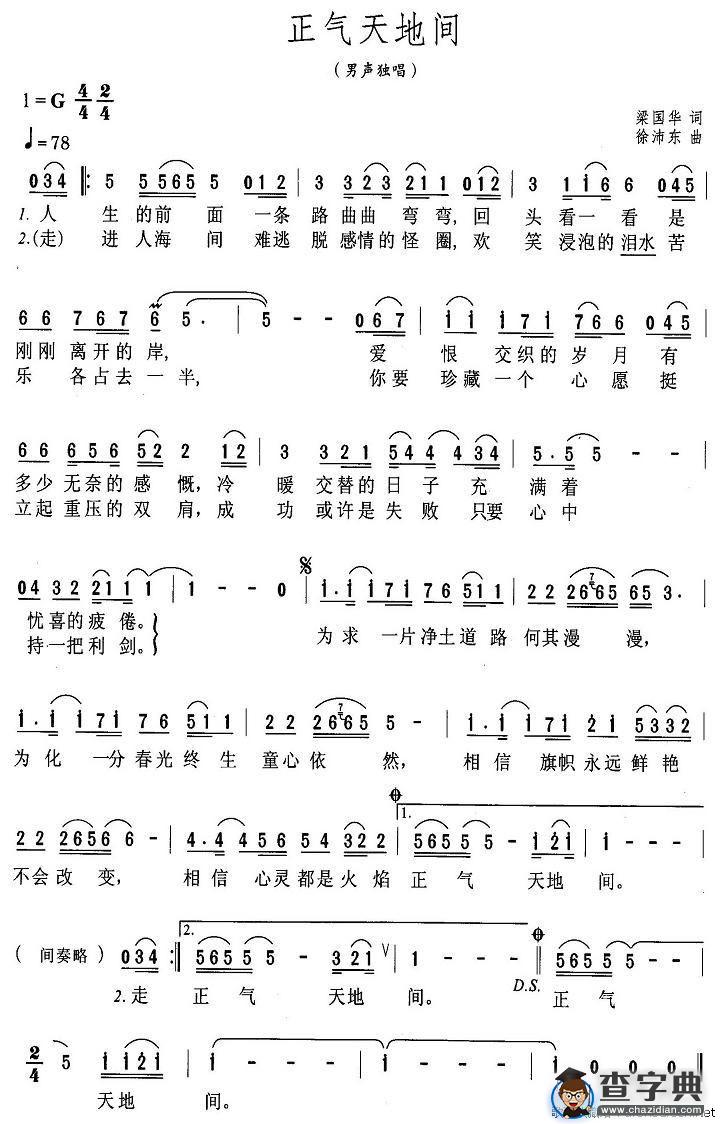 正气天地间
