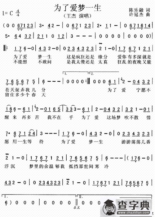 为了爱梦一生