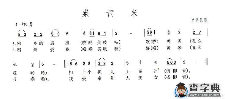 粜黄米