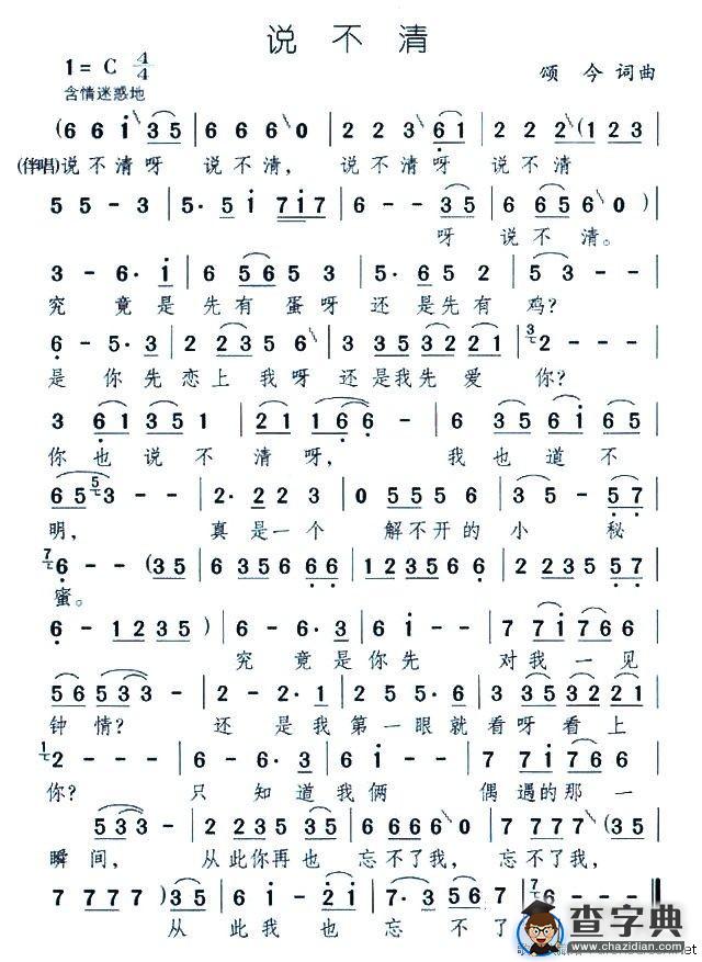 说不清