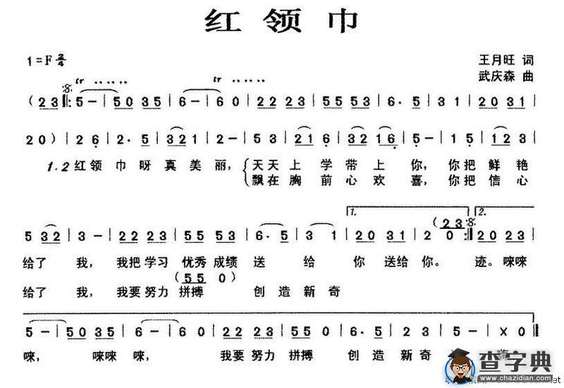 红领巾