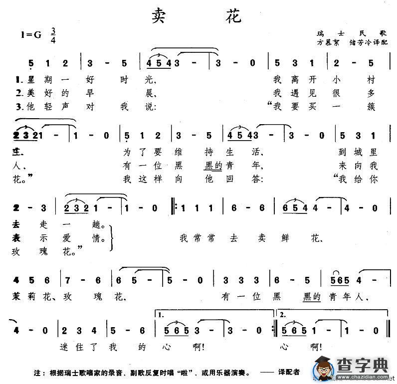 卖花[瑞士]