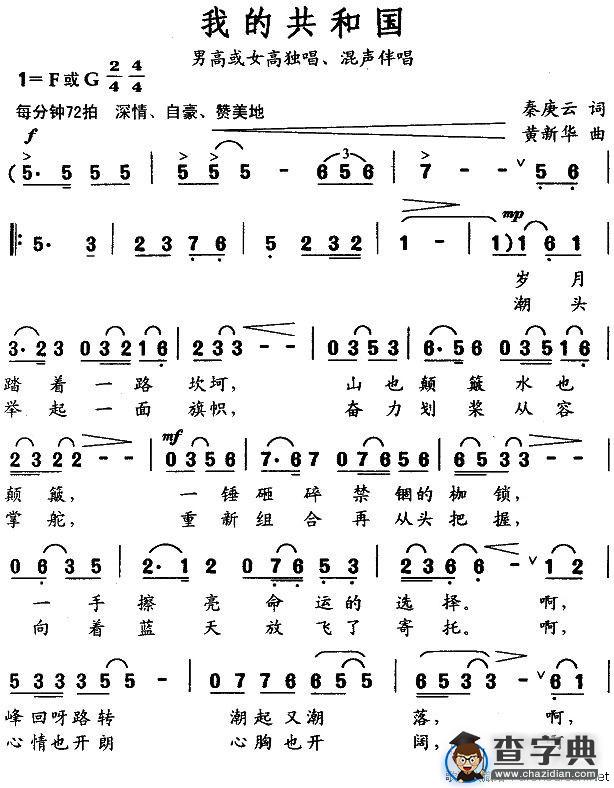 我的共和国（秦庚云词 黄新华曲）