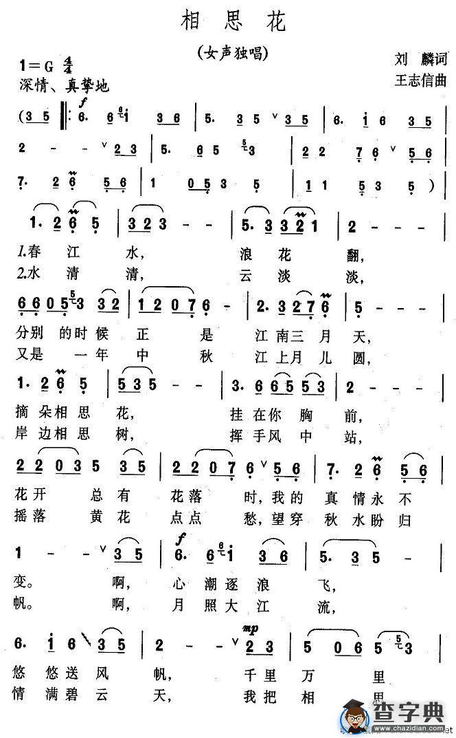 相思花
