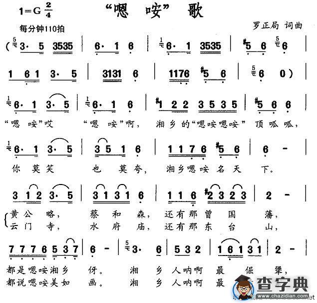 “嗯咹”歌