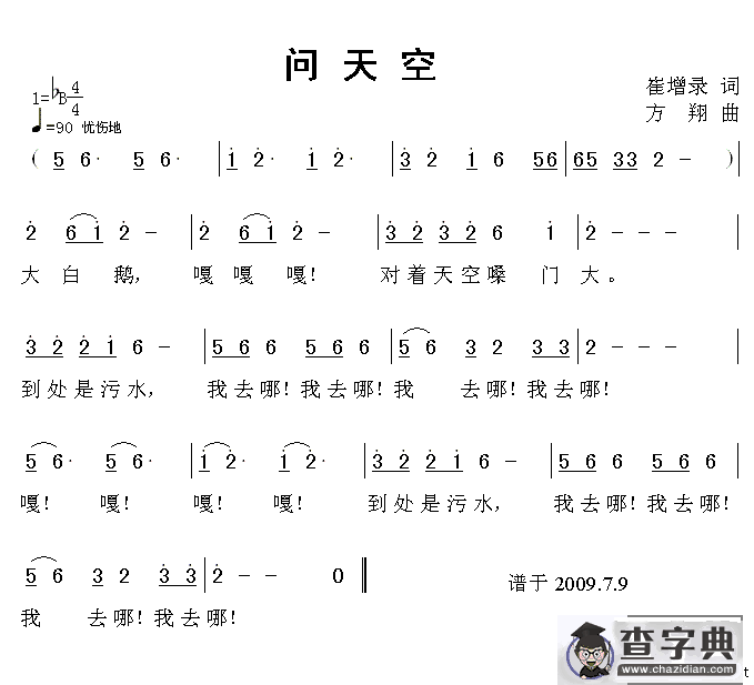 问天空