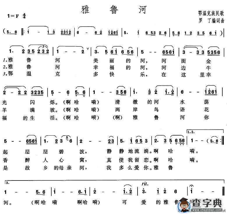 雅鲁河