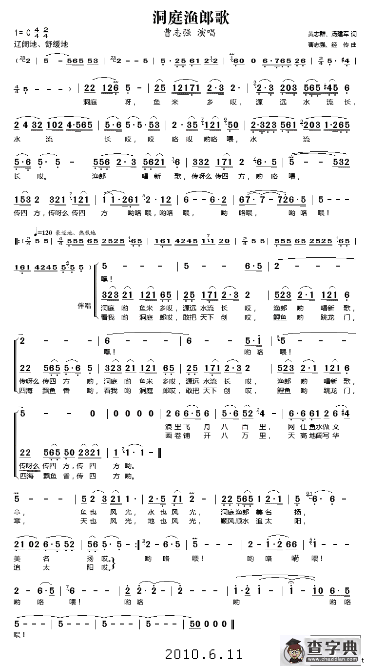 洞庭渔郎歌