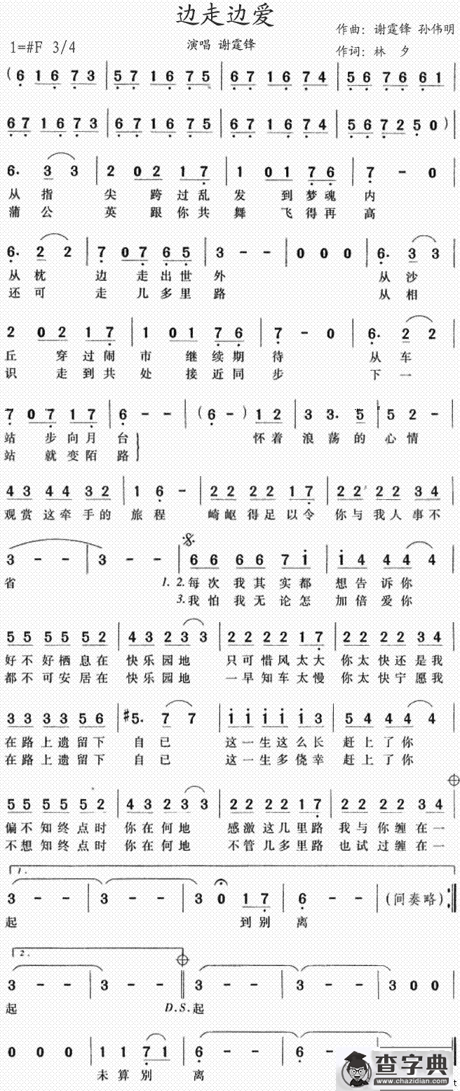 边走边爱