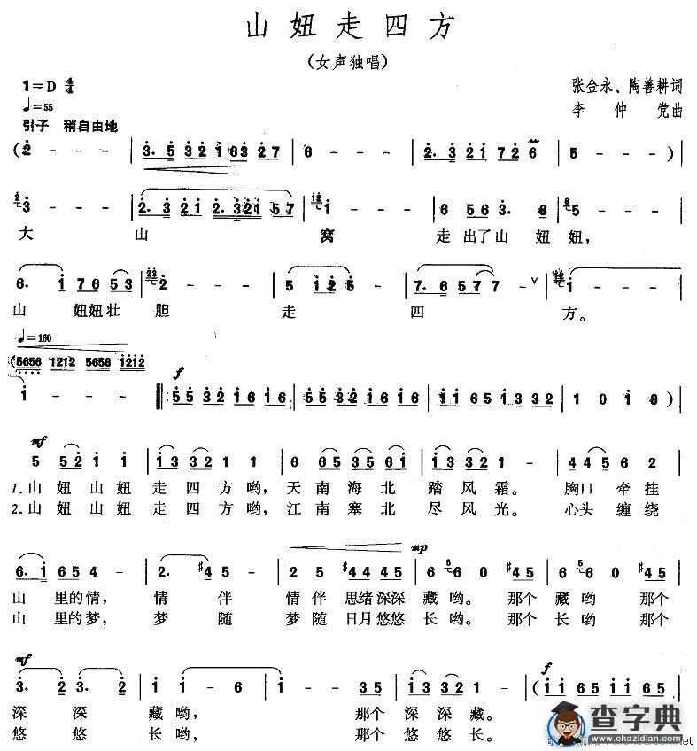 山妞走四方