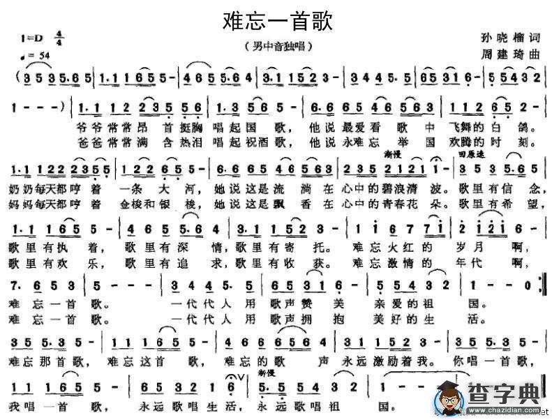 难忘一首歌