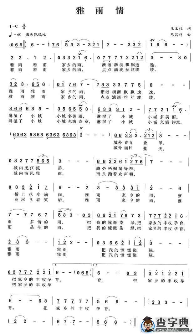 雅雨情