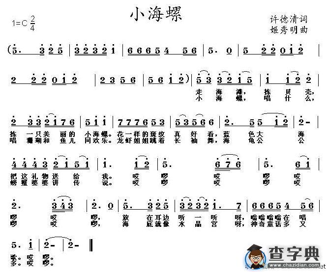 小海螺