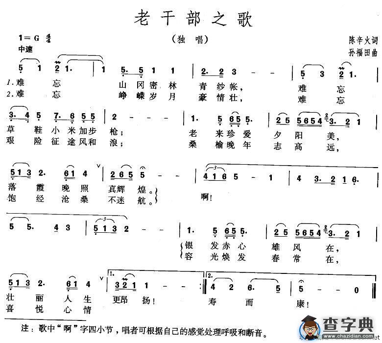老干部之歌