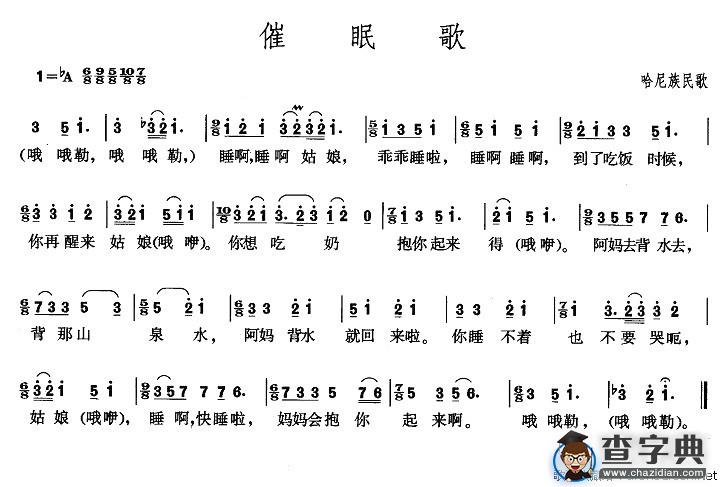催眠歌（哈尼族民歌）