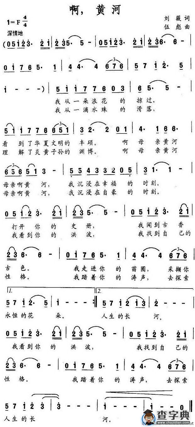 啊，黄河