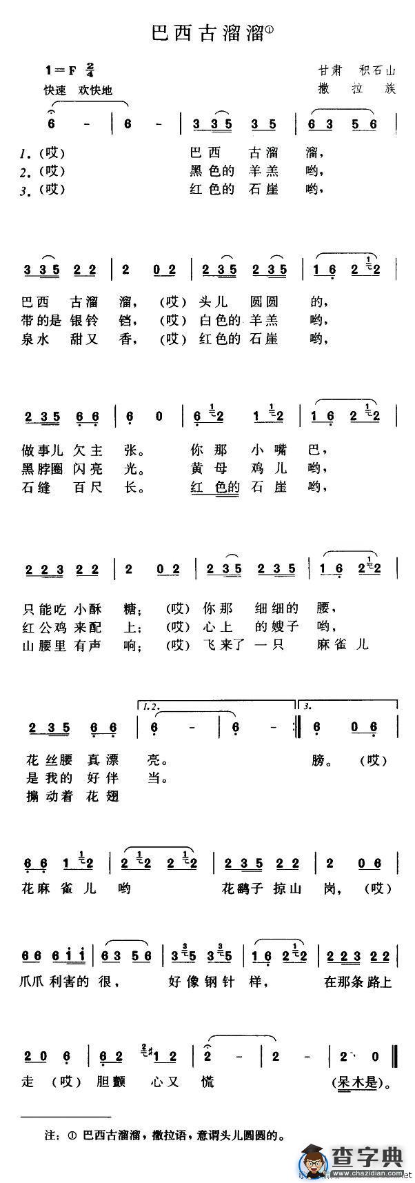 巴西古溜溜