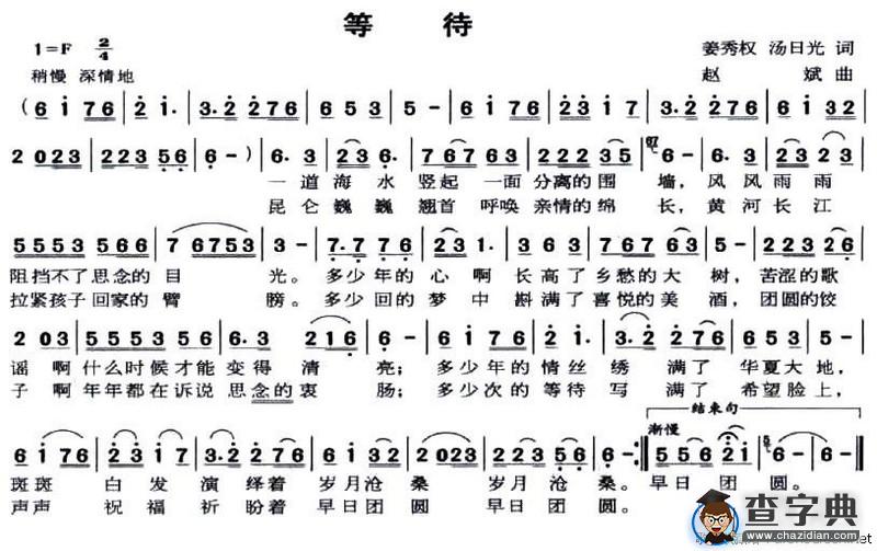 等待（姜秀权词 赵斌曲）