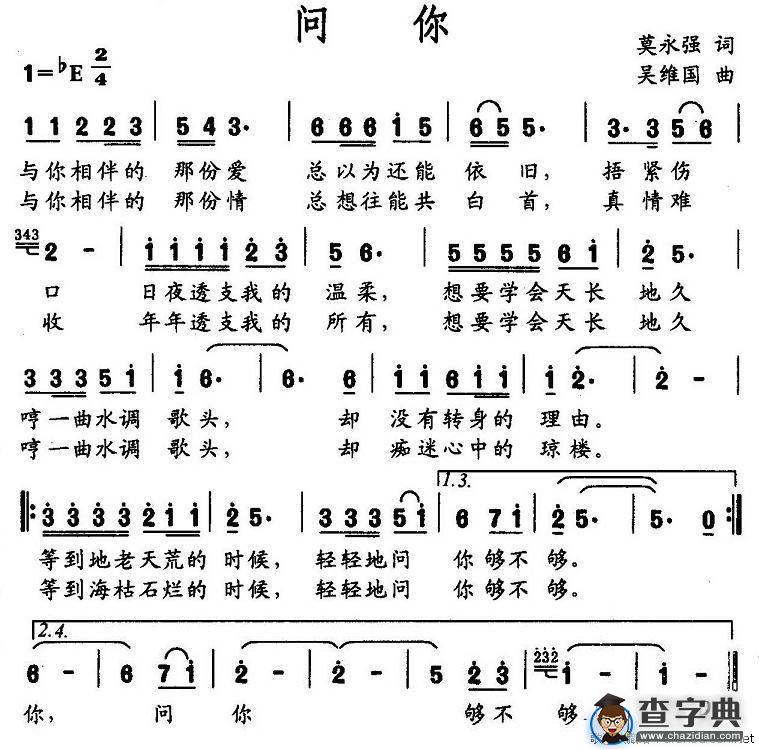 问你