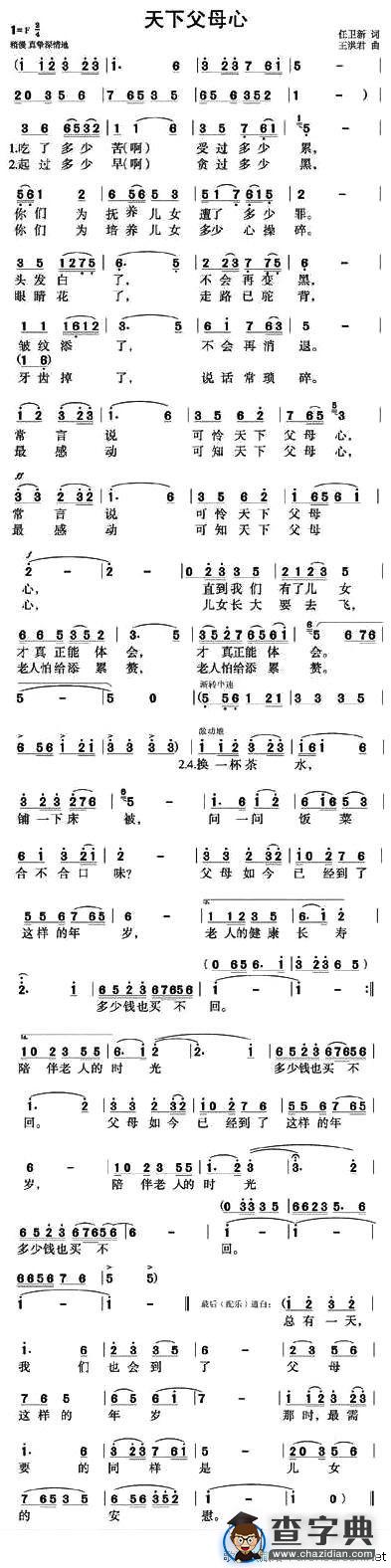 天下父母心（任卫新词 王洪君曲）