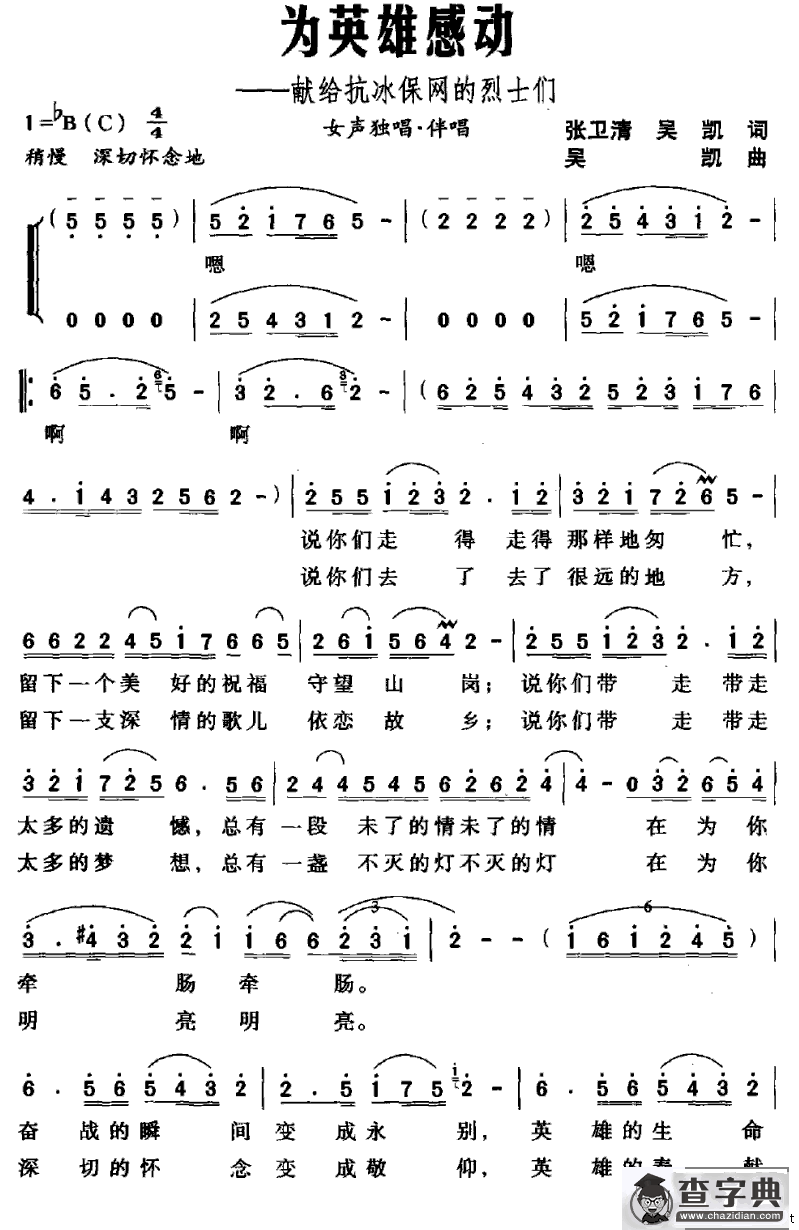 为英雄感动