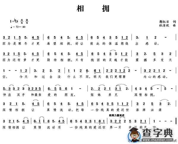 相拥