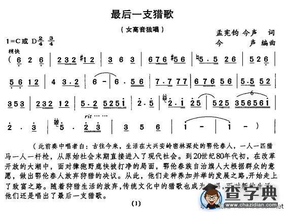 最后一支猎歌