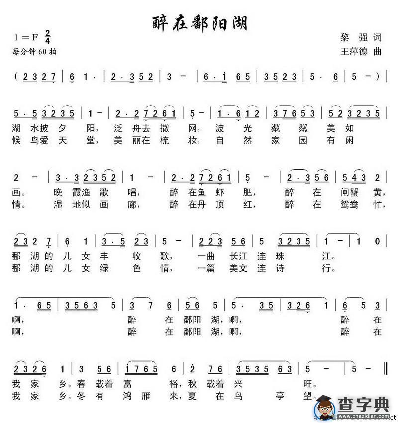 醉在鄱阳湖