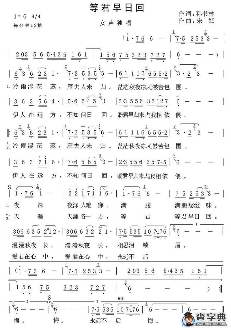 等君早日回
