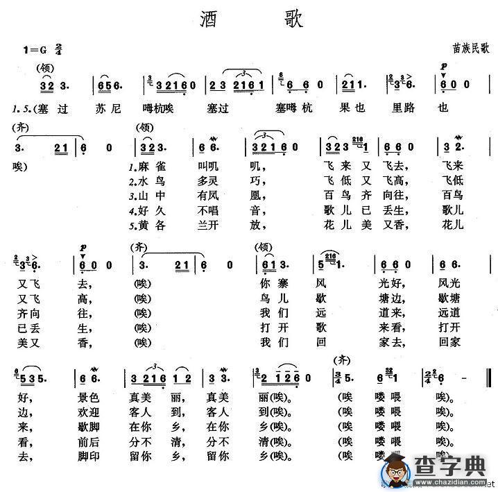 酒歌