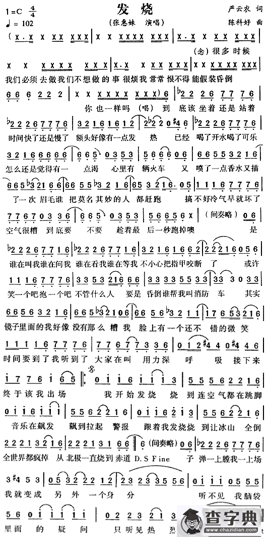 发烧