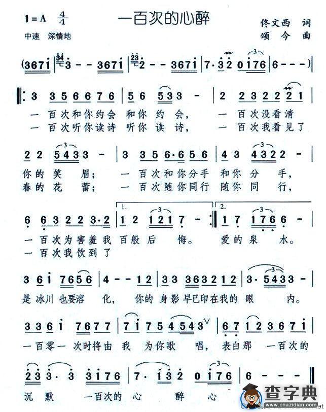 一百次的心醉