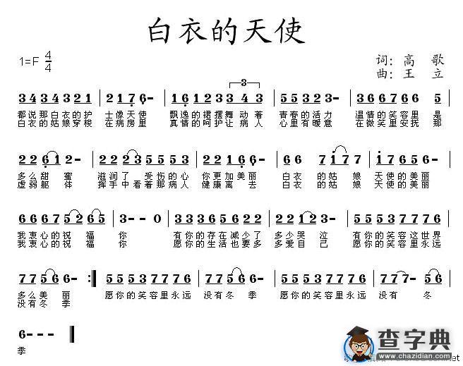 白衣的天使