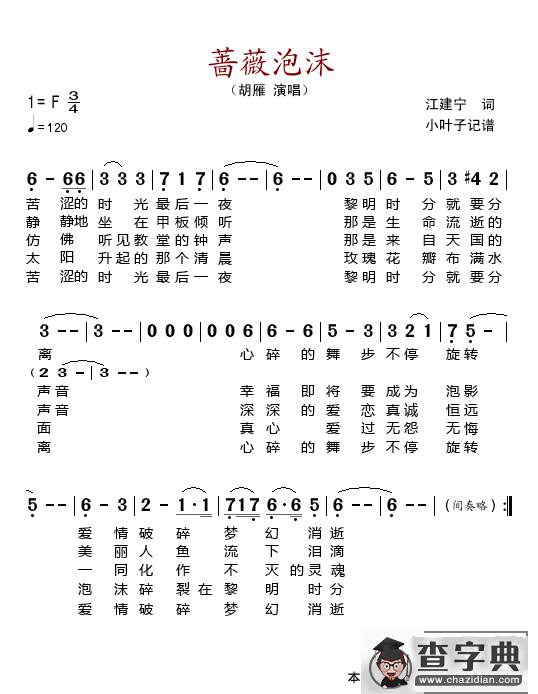 蔷薇泡沫
