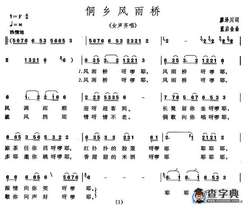 侗乡风雨桥