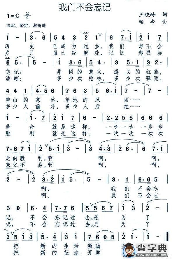 我们不会忘记