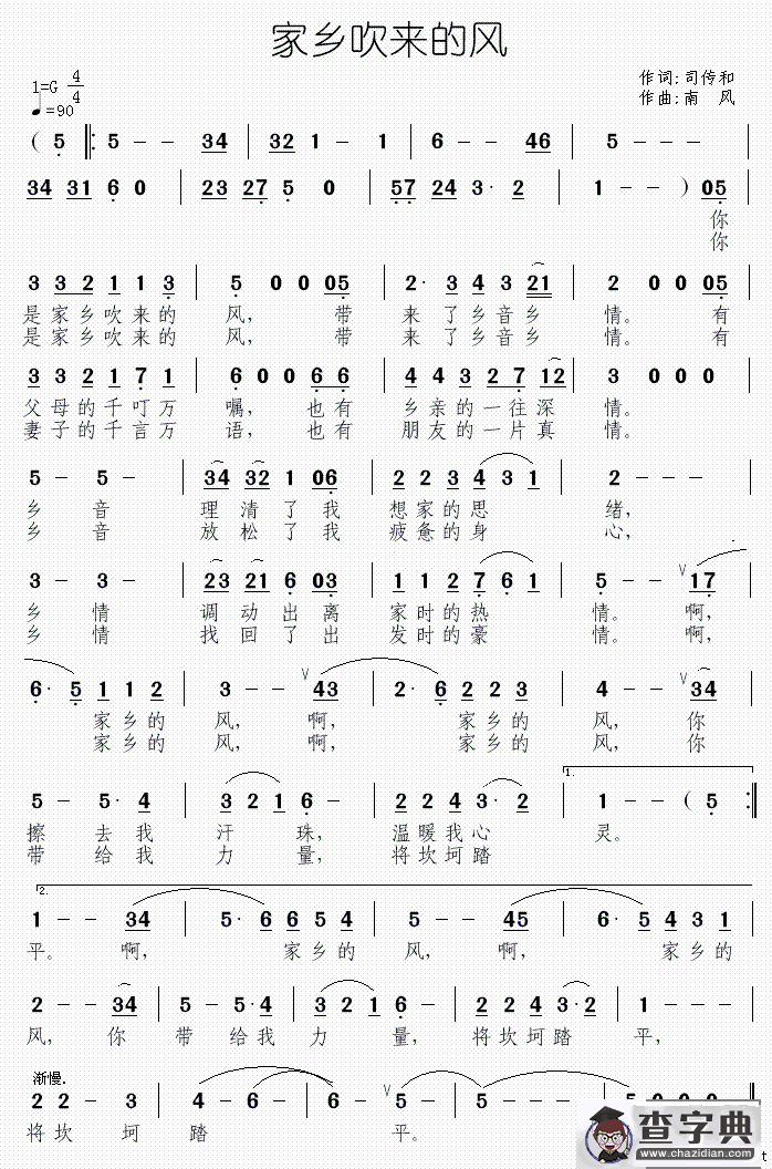 家乡吹来的风