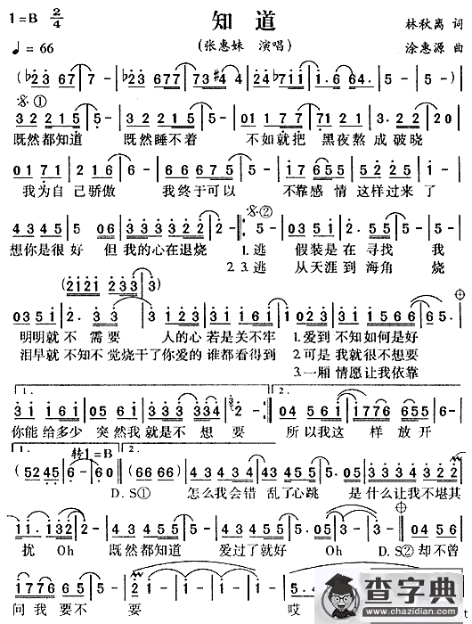 知道(《冬日恋歌》主题曲)
