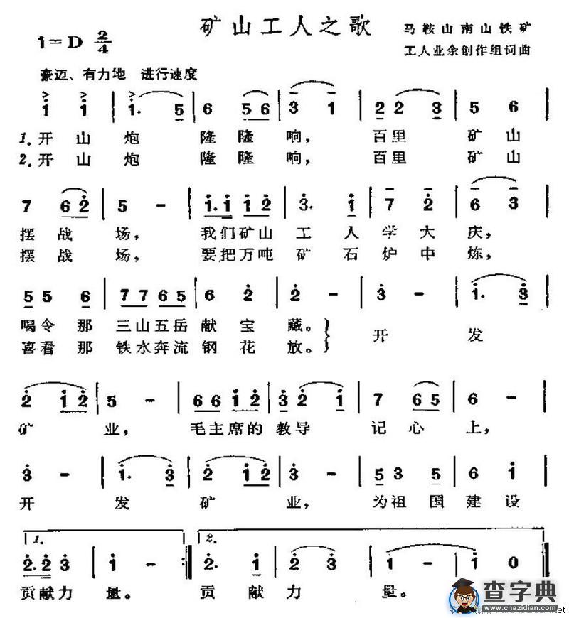 矿山工人之歌