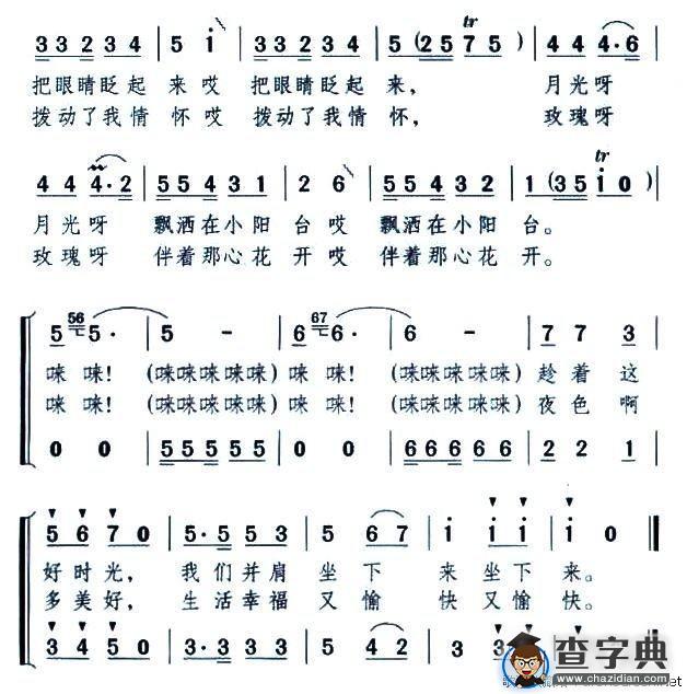 阳台小夜曲（男女声二重唱）