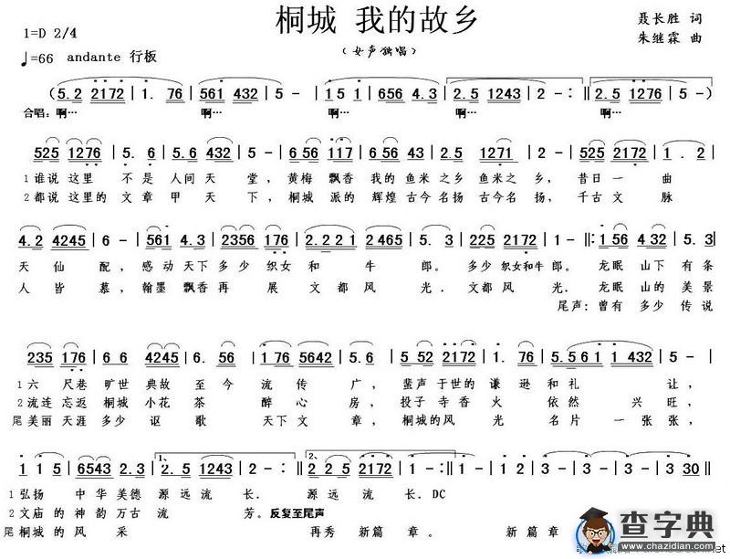 桐城 我的故乡