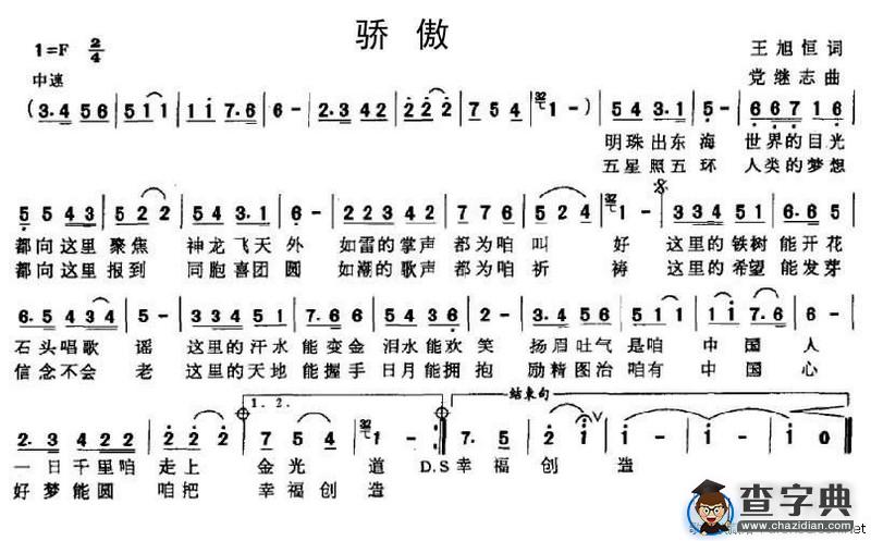 骄傲（王旭恒词 党继志曲）