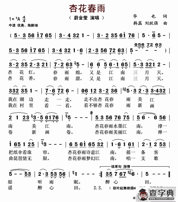 杏花春雨（华也词 韩菡 刘跃强曲）