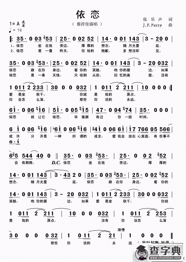 依恋（蔡淳佳演唱版）