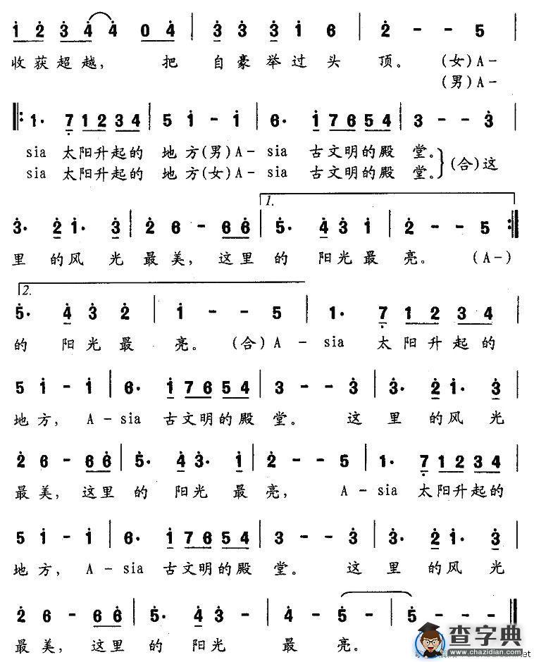 重逢（第16届广州亚运会歌曲）