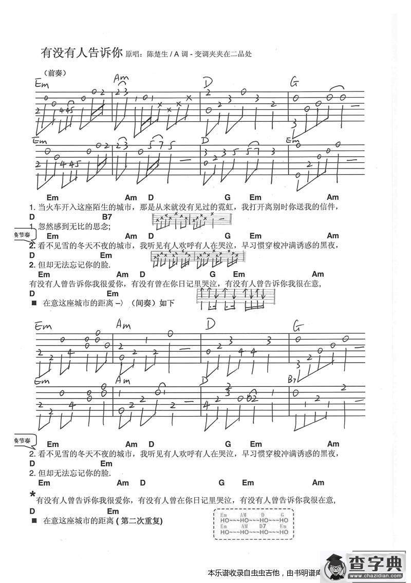 有没有人告诉你-jamesbamboo版