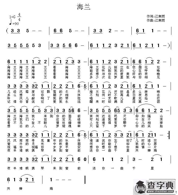 海兰