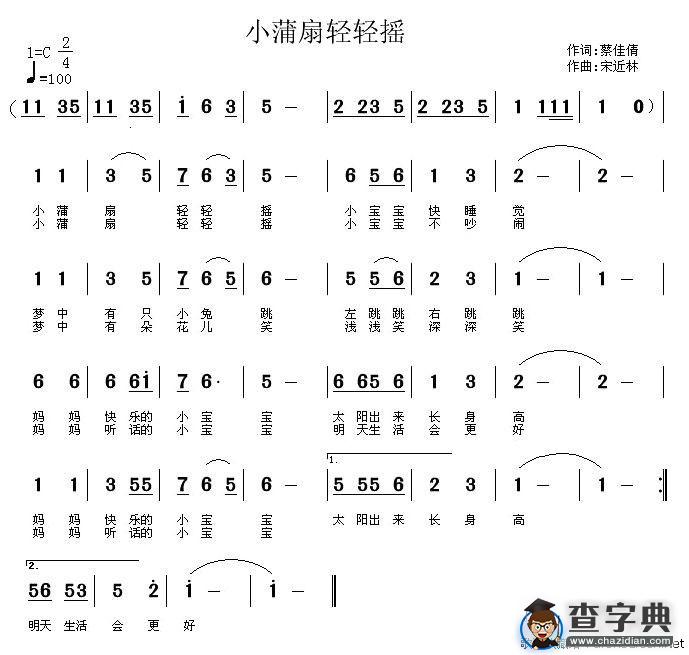 小蒲扇轻轻摇