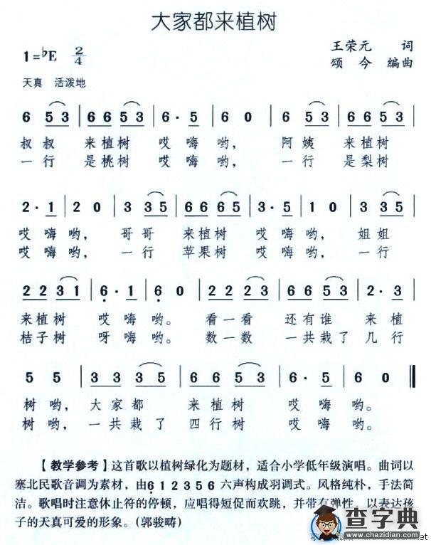 大家都来植树