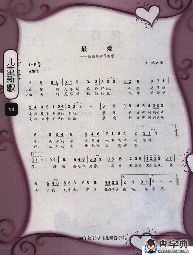 最爱
